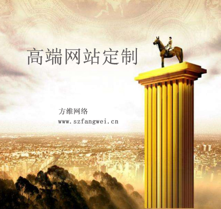 高端網站定制