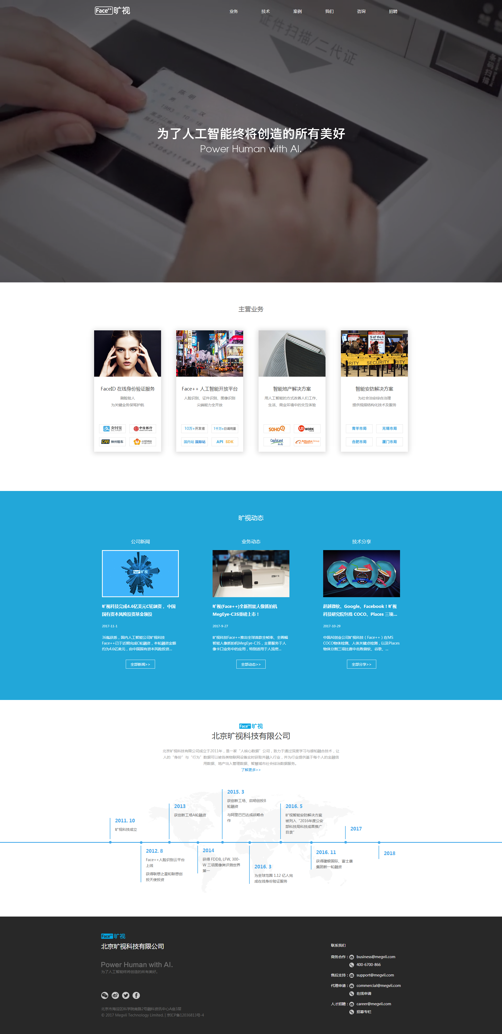 人臉識別優秀網站設計-首頁