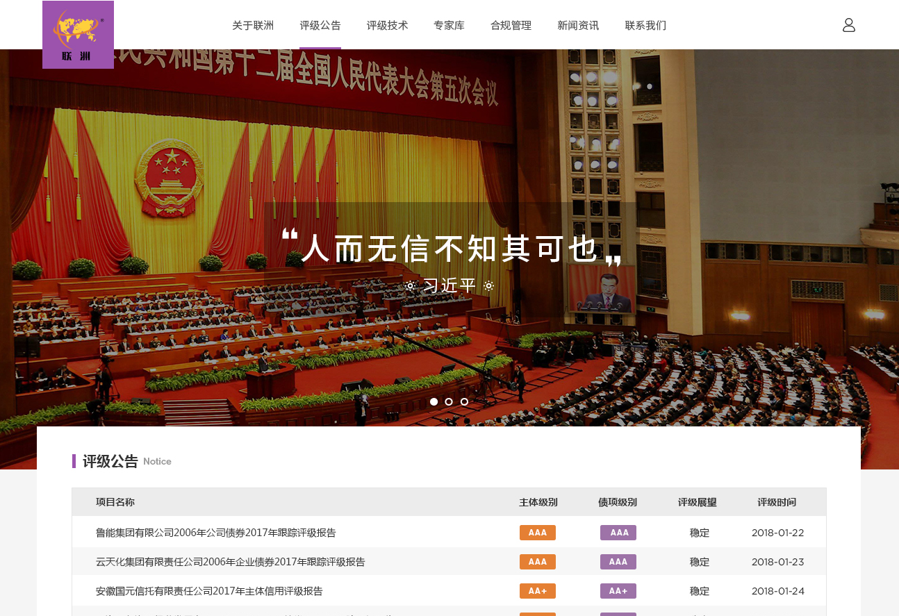 評級網站首頁設計初稿