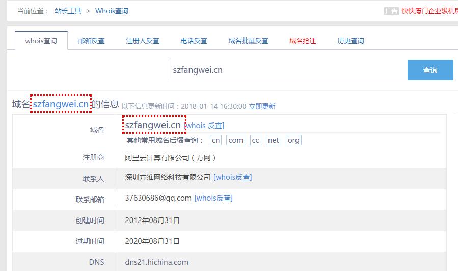 網站域名注冊信息