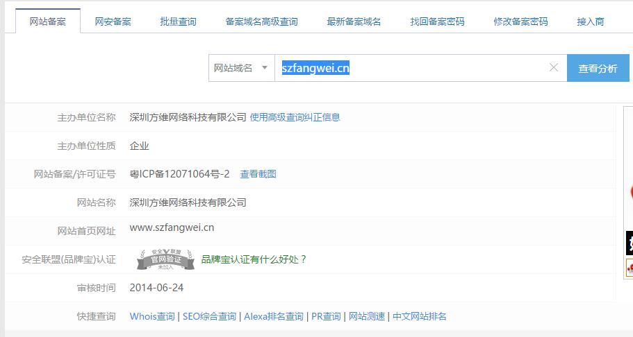 網站域名備案查詢