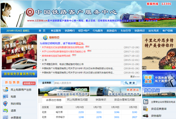 火車訂票網站設計