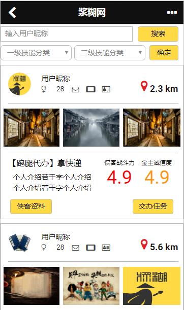 平臺原型圖設計界面2