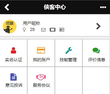 平臺原型圖設計界面3
