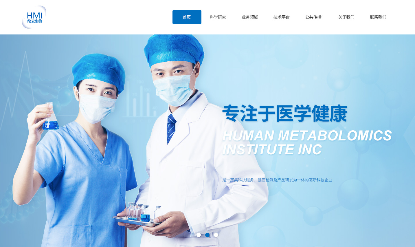 生物科技網站建設