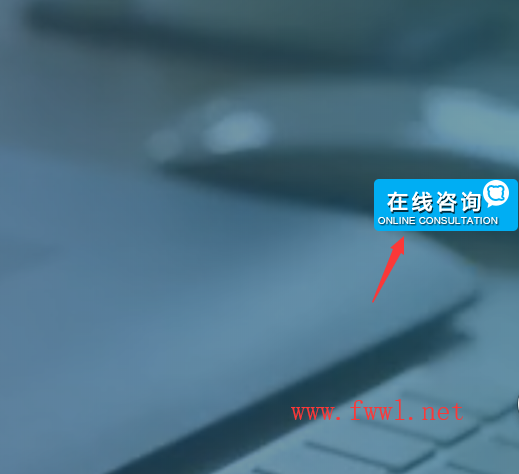 網站設計在線咨詢