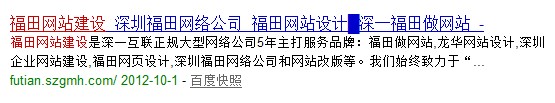 福田網站建設