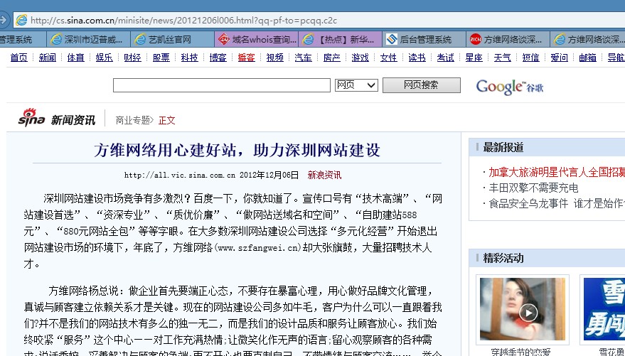 方維-新浪網
