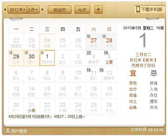 方維網絡5.1放假安排表