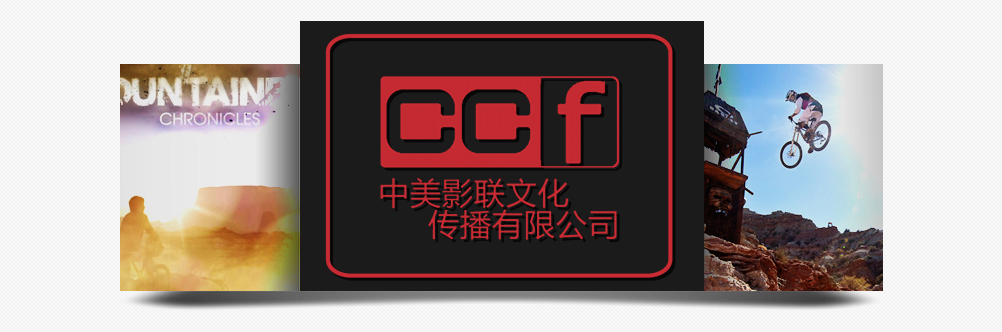 中美影聯文化傳播有限公司