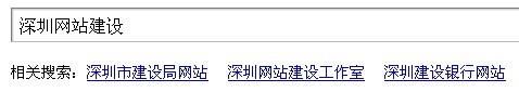 深圳網站建設第二頁相關搜索